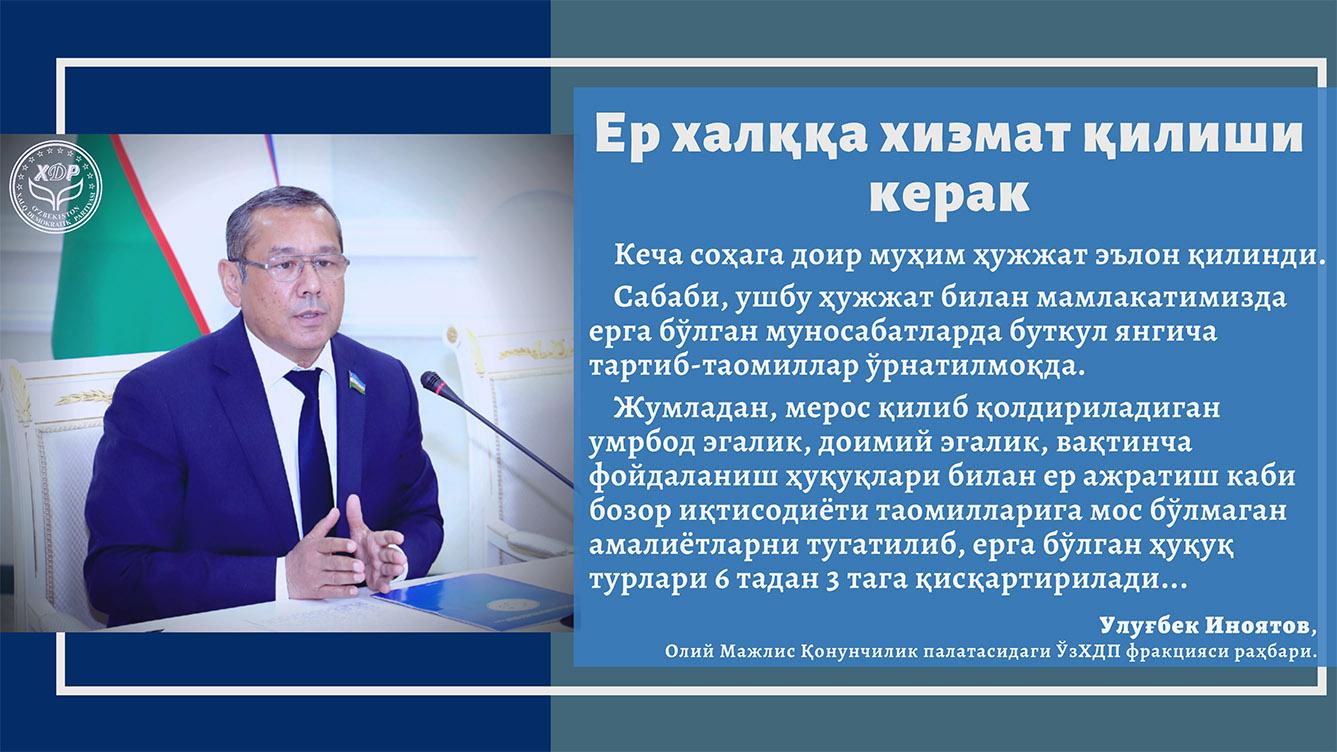 Ер халққа хизмат қилиши керак