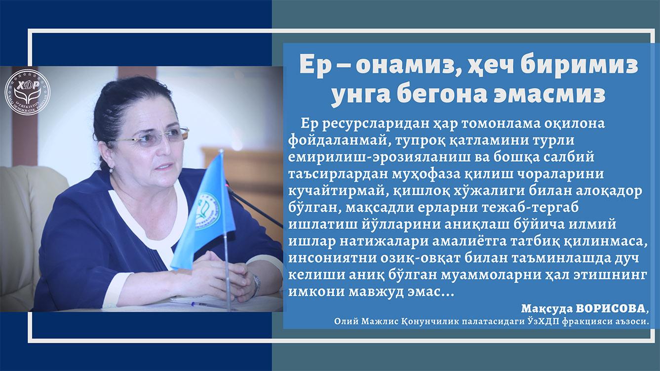 Ер – онамиз, ҳеч биримиз унга бегона эмасмиз