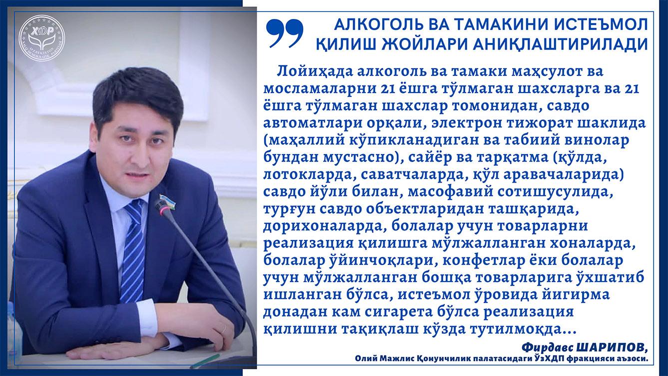 Алкоголь ва тамакини истеъмол қилиш жойлари аниқлаштирилади