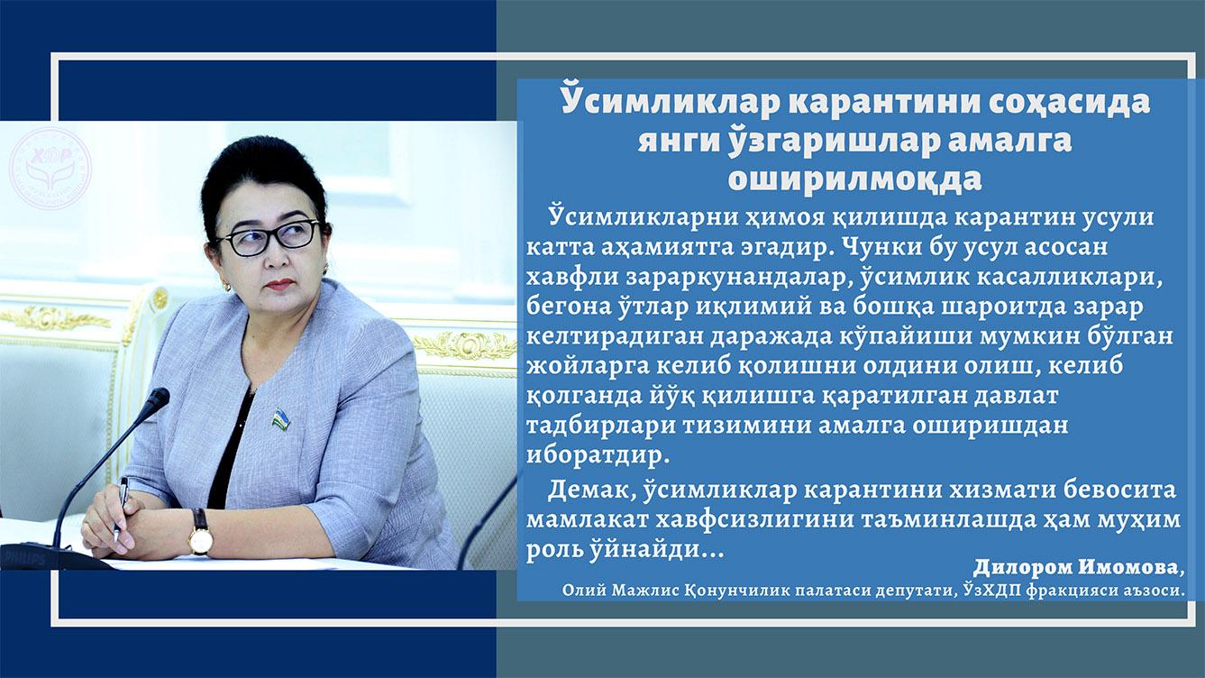 Ўсимликлар карантини соҳасида янги ўзгаришлар амалга оширилмоқда
