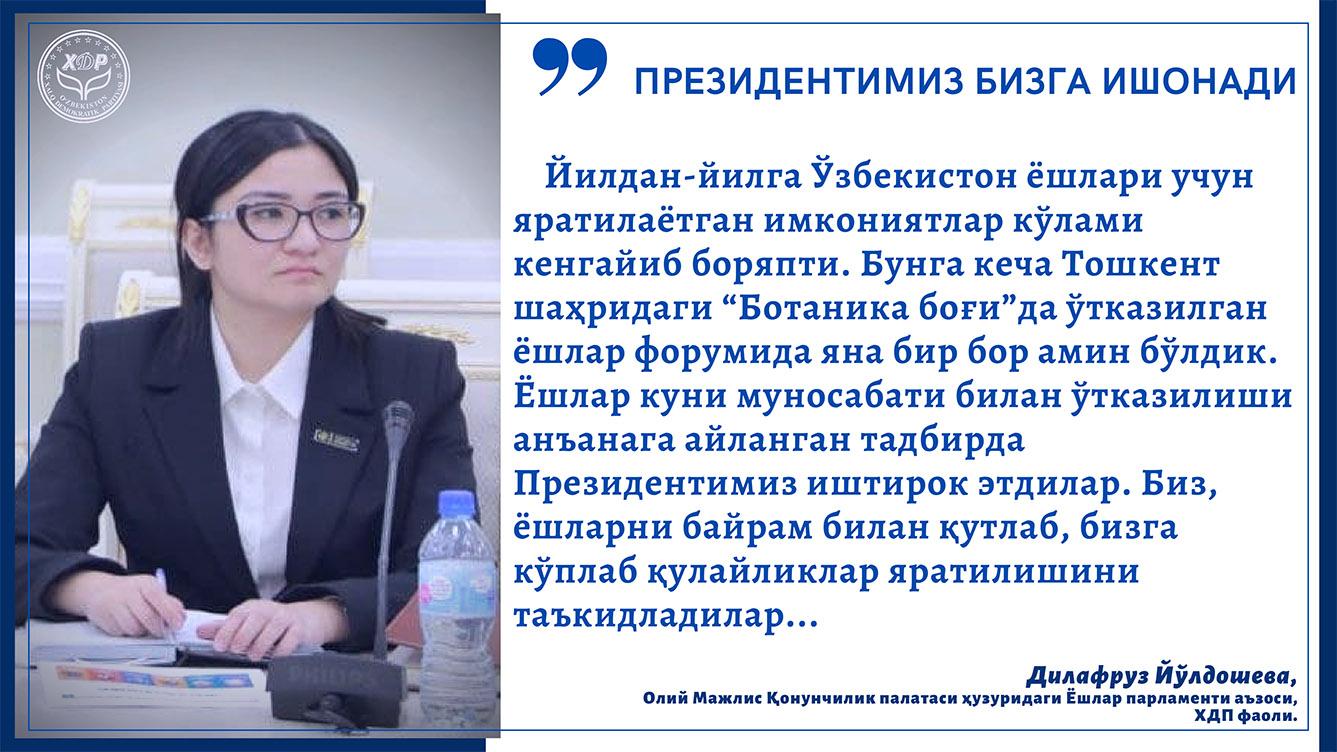 Президентимиз бизга ишонади