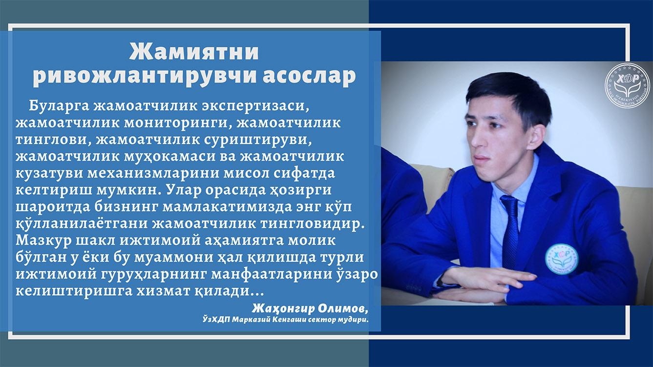 Жамиятни ривожлантирувчи асослар
