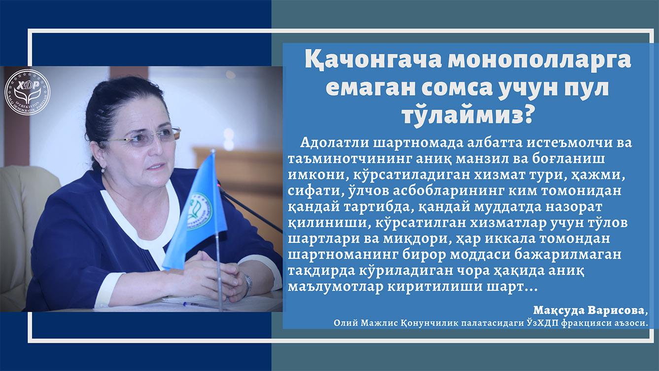 Қачонгача монополларга емаган сомса учун пул тўлаймиз?