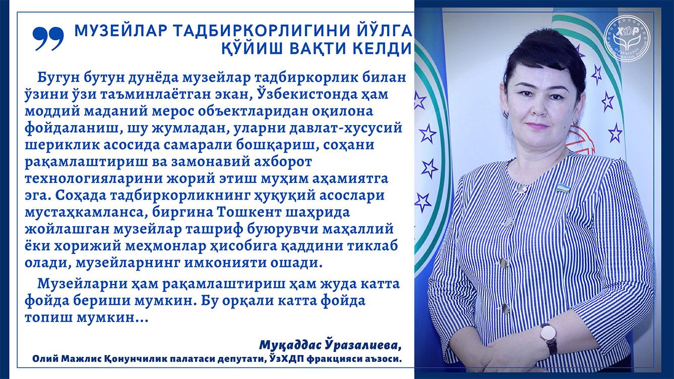 Музейлар тадбиркорлигини йўлга қўйиш вақти келди