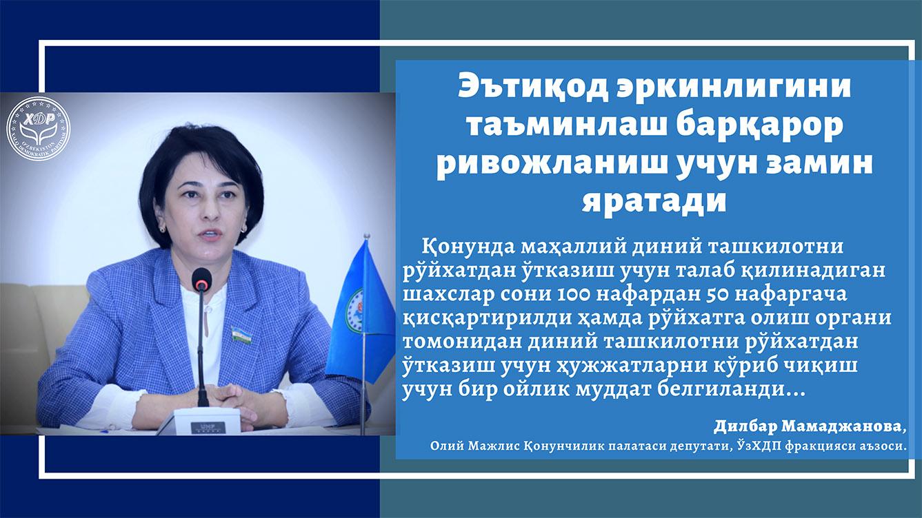 Эътиқод эркинлигини таъминлаш барқарор ривожланиш учун замин яратади