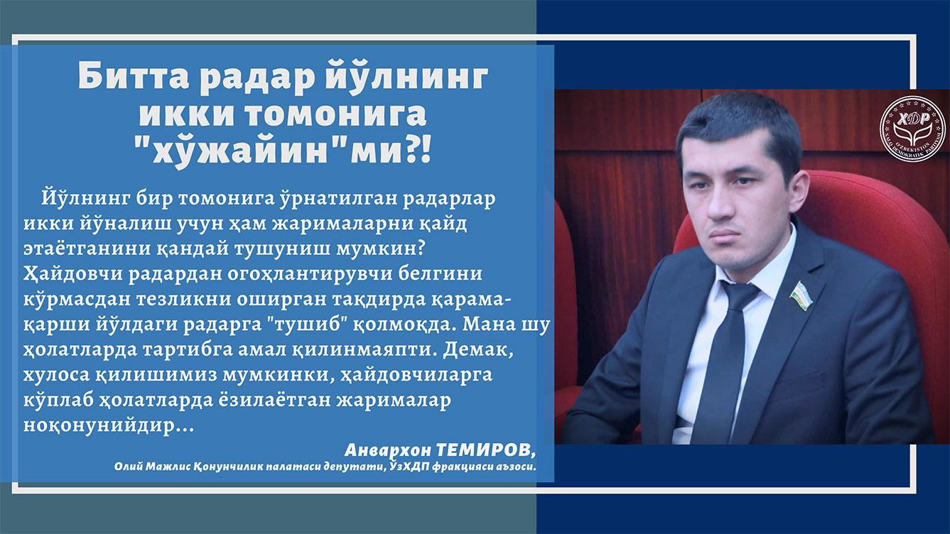 Битта радар йўлнинг икки томонига "хўжайин"ми?!