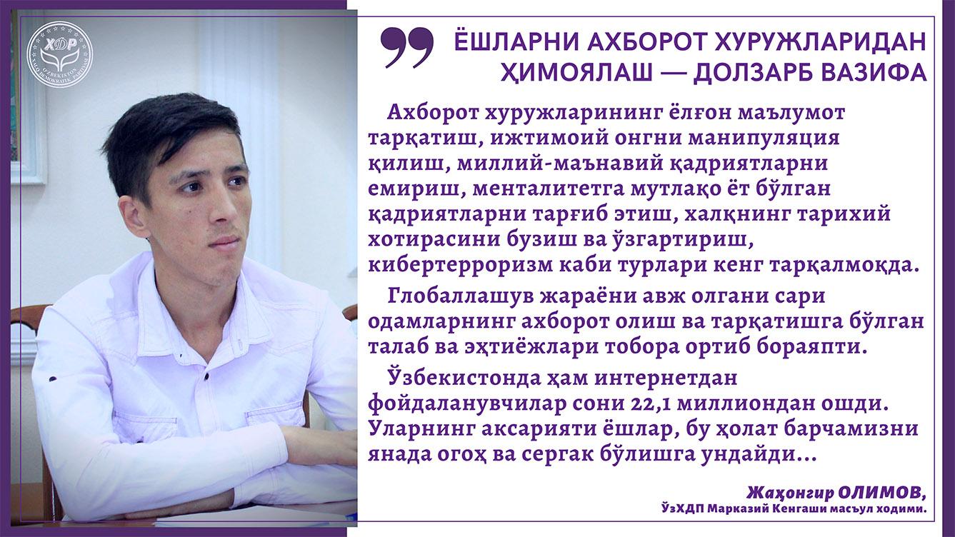 Ёшларни ахборот хуружларидан ҳимоялаш — долзарб вазифа