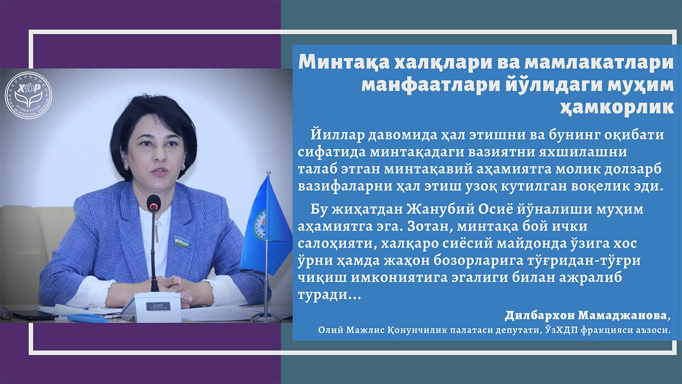 Минтақа халқлари ва мамлакатлари манфаатлари йўлидаги муҳим ҳамкорлик