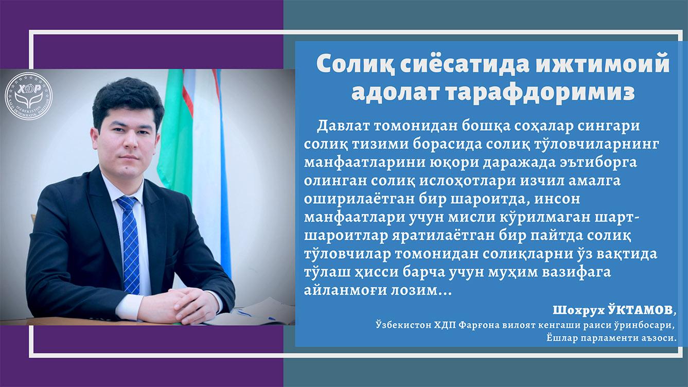 Солиқ сиёсатида ижтимоий адолат тарафдоримиз