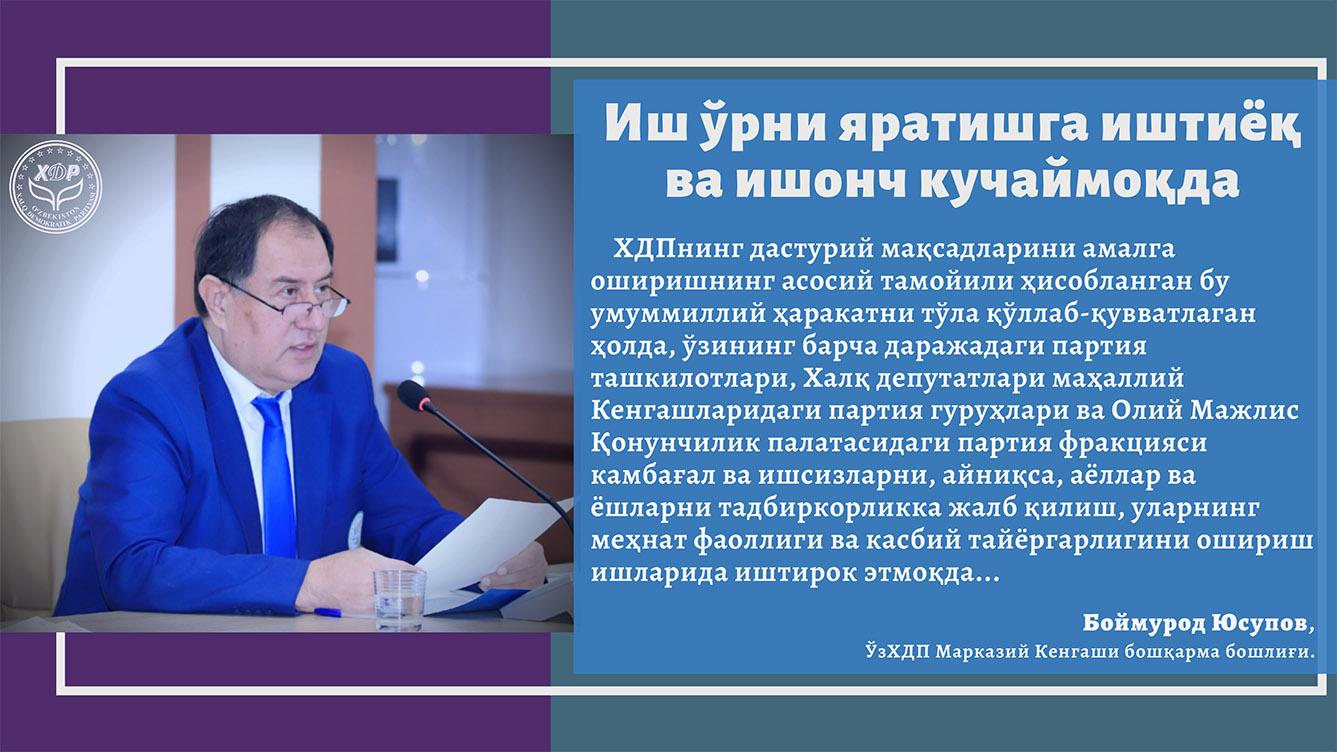 Иш ўрни яратишга иштиёқ ва ишонч кучаймоқда