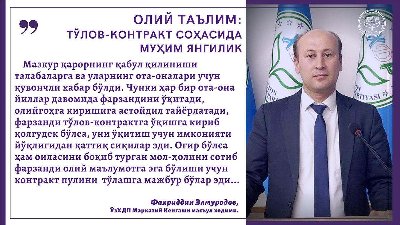 Олий таълим: тўлов-контракт соҳасида муҳим янгилик