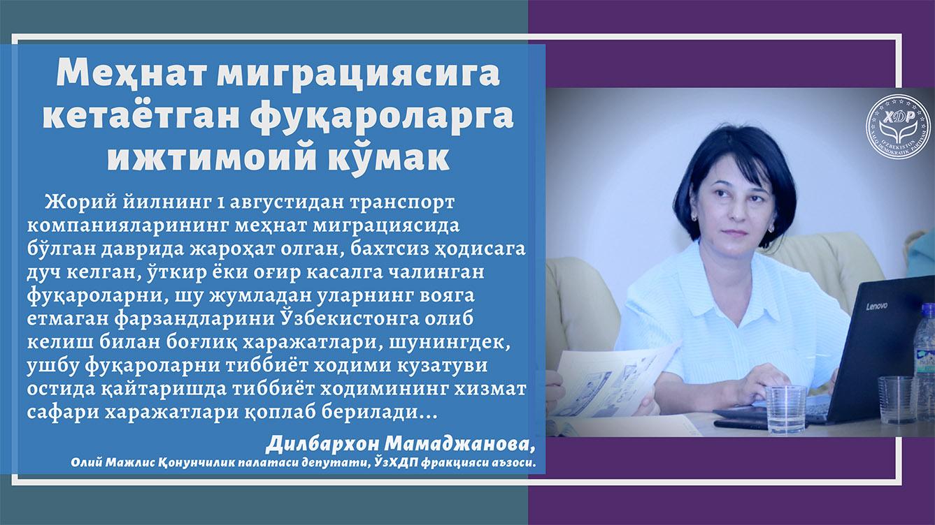 Меҳнат миграциясига кетаётган фуқароларга ижтимоий кўмак