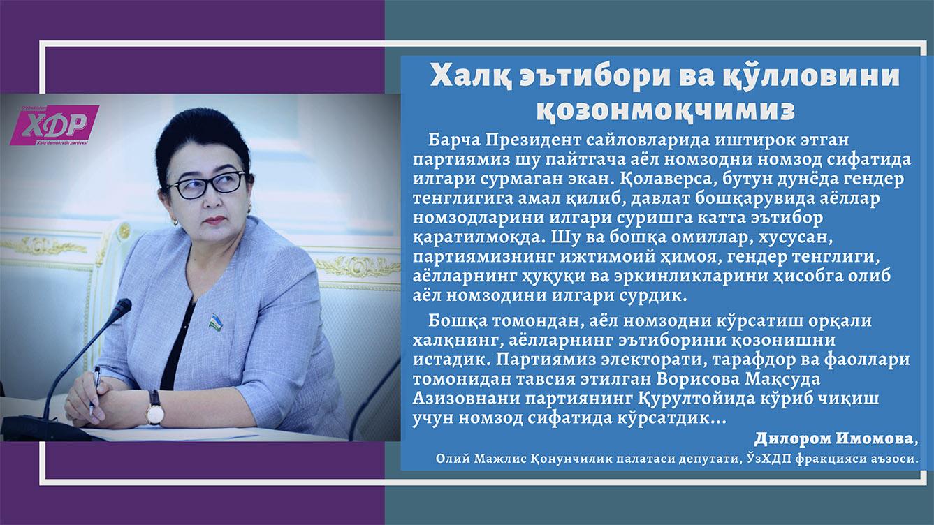 Халқ эътибори ва қўлловини қозонмоқчимиз
