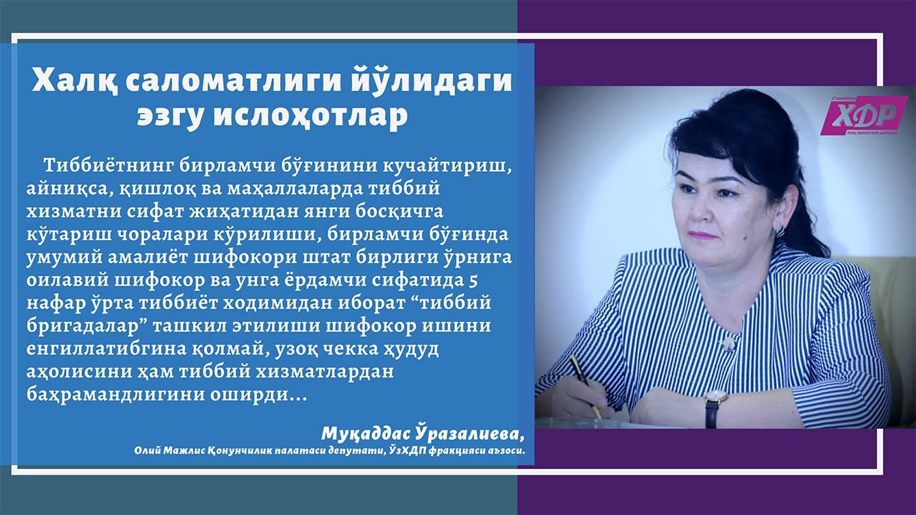 Халқ саломатлиги йўлидаги эзгу ислоҳотлар