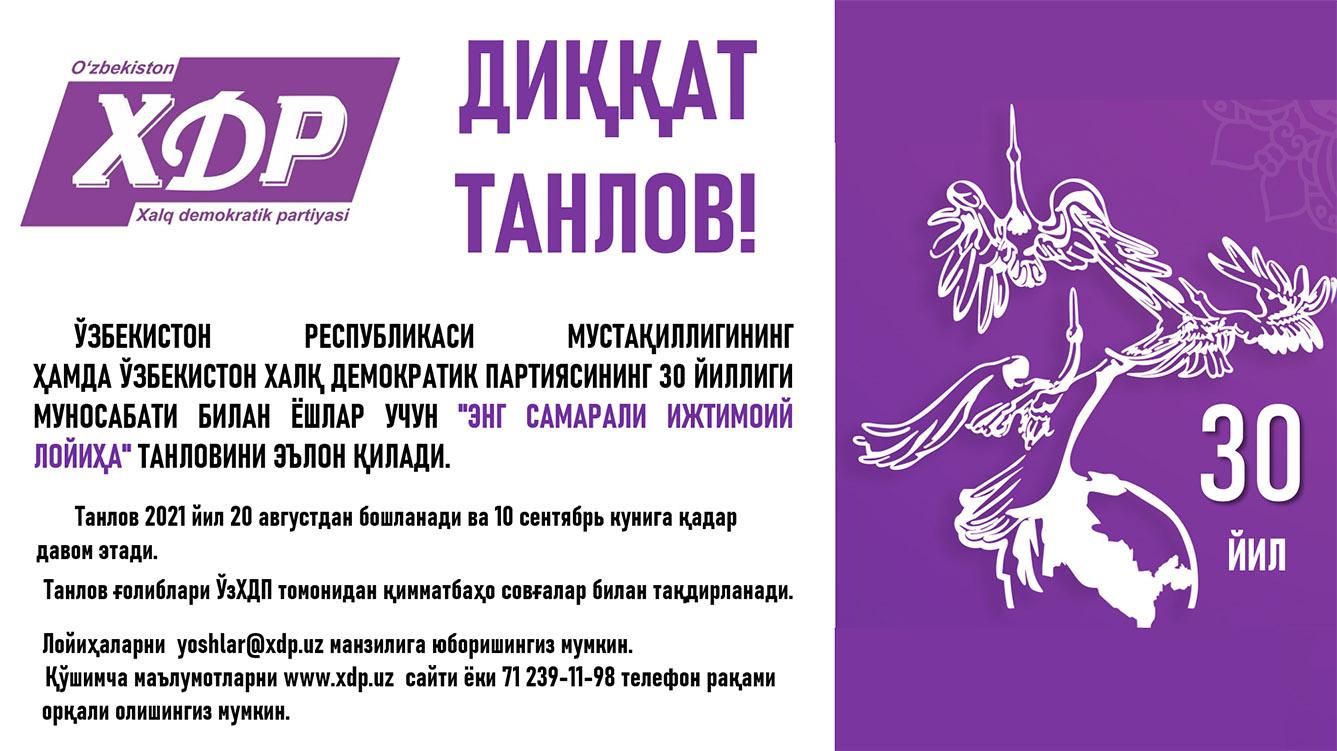«Энг самарали ижтимоий лойиҳа» танлови