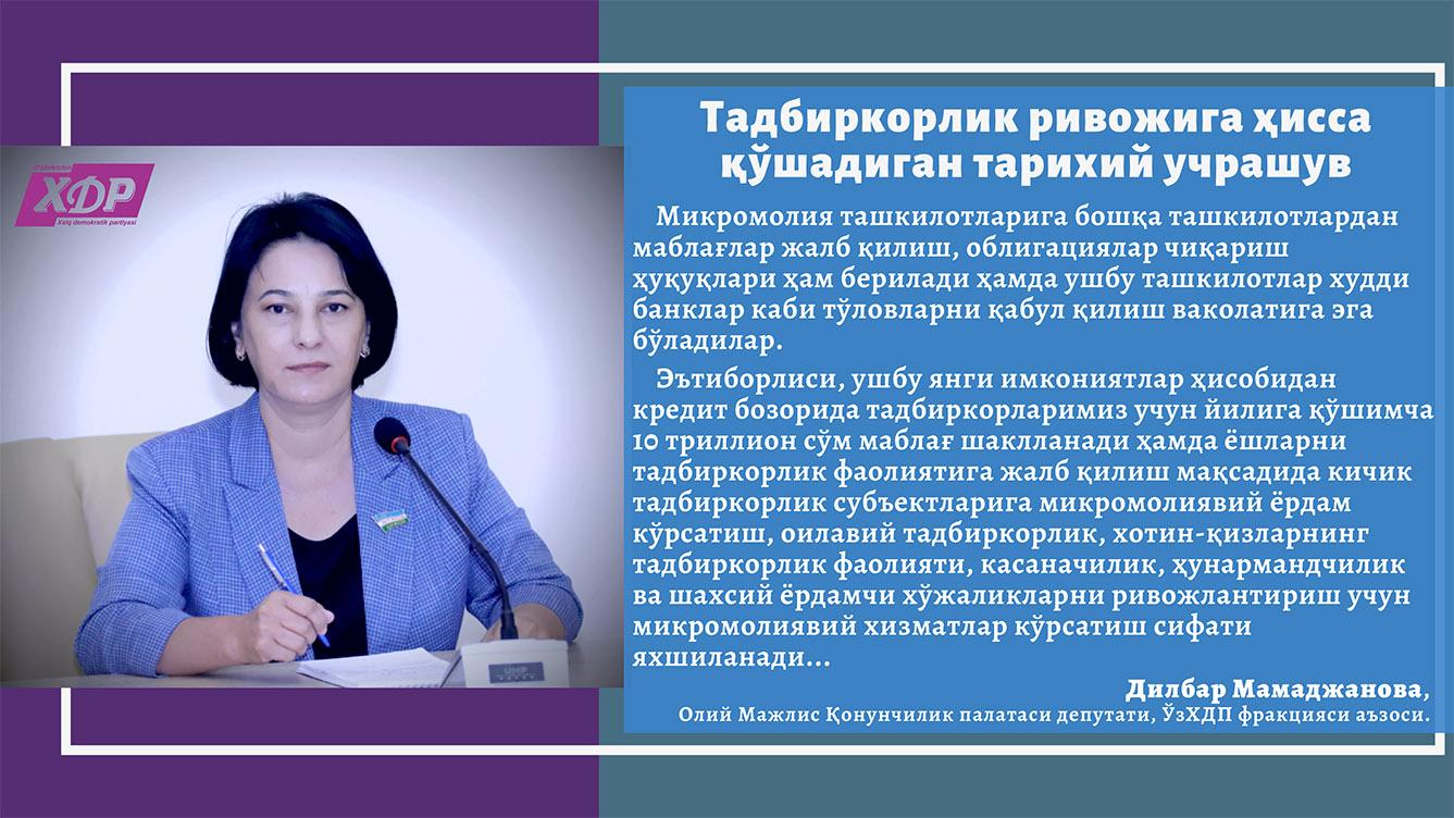 Тадбиркорлик ривожига ҳисса қўшадиган тарихий учрашув
