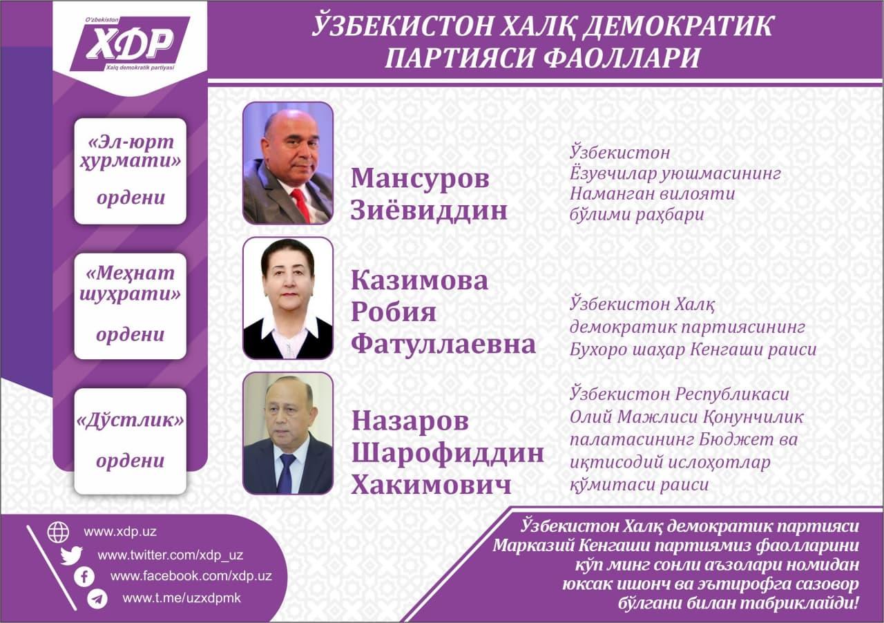 Халқ демократик партияси фаоллари юксак эътирофга сазовор бўлди