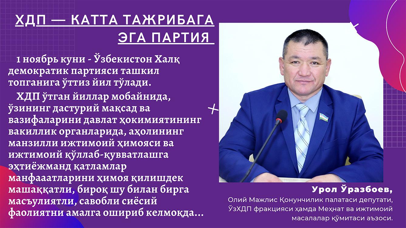 ХДП — катта тажрибага эга партия