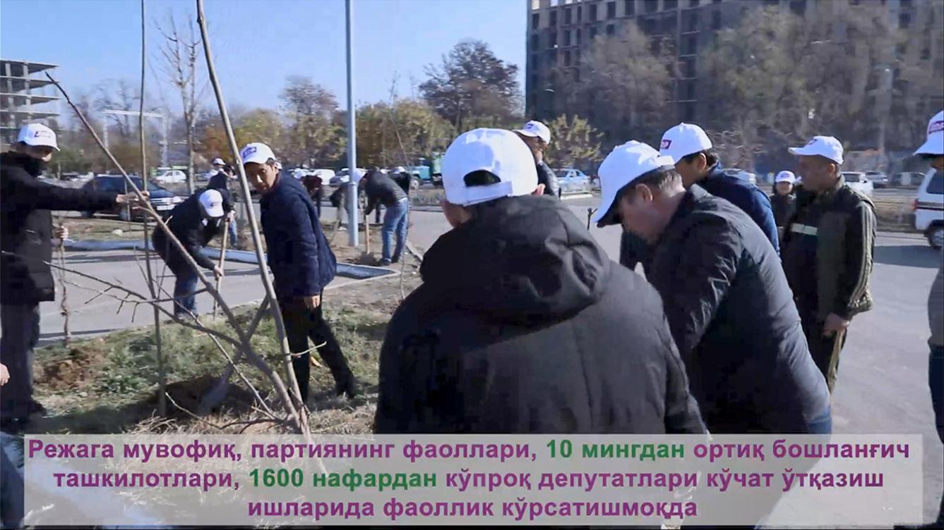 Халқ демократик партияси “Яшил макон” умуммиллий лойиҳасида фаол иштирок этмоқда(видео)