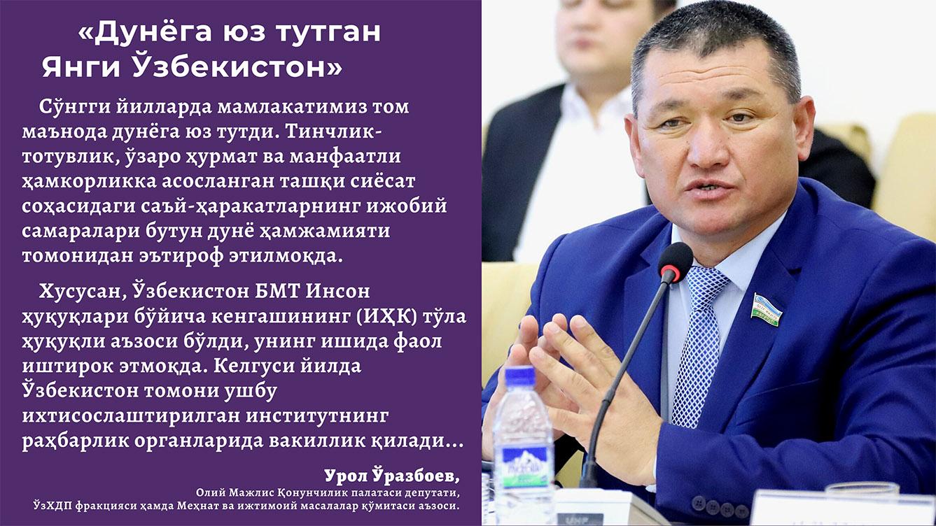 “Дунёга юз тутган Янги Ўзбекистон”