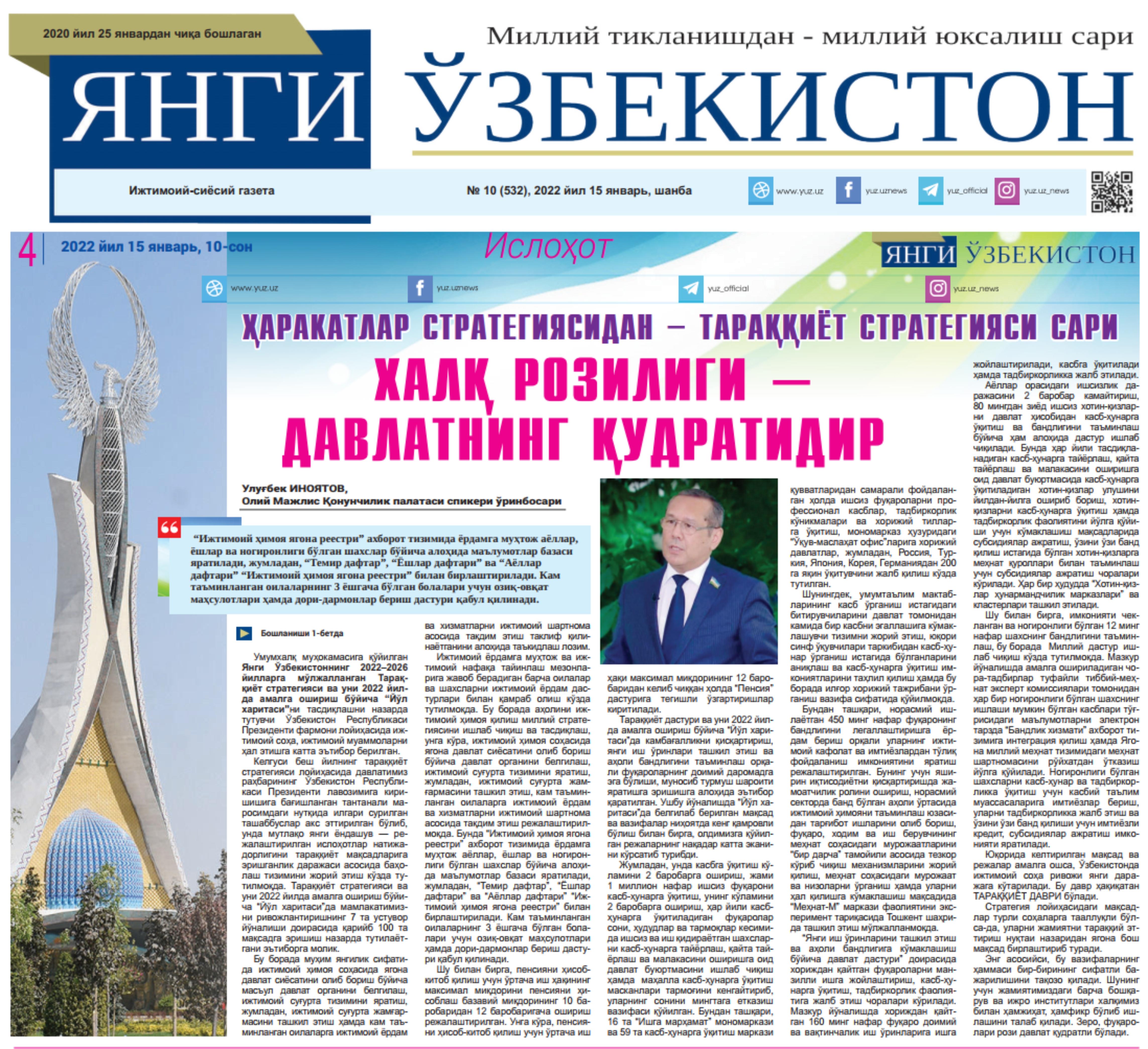 Халқ розилиги - давлатнинг қудратидир
