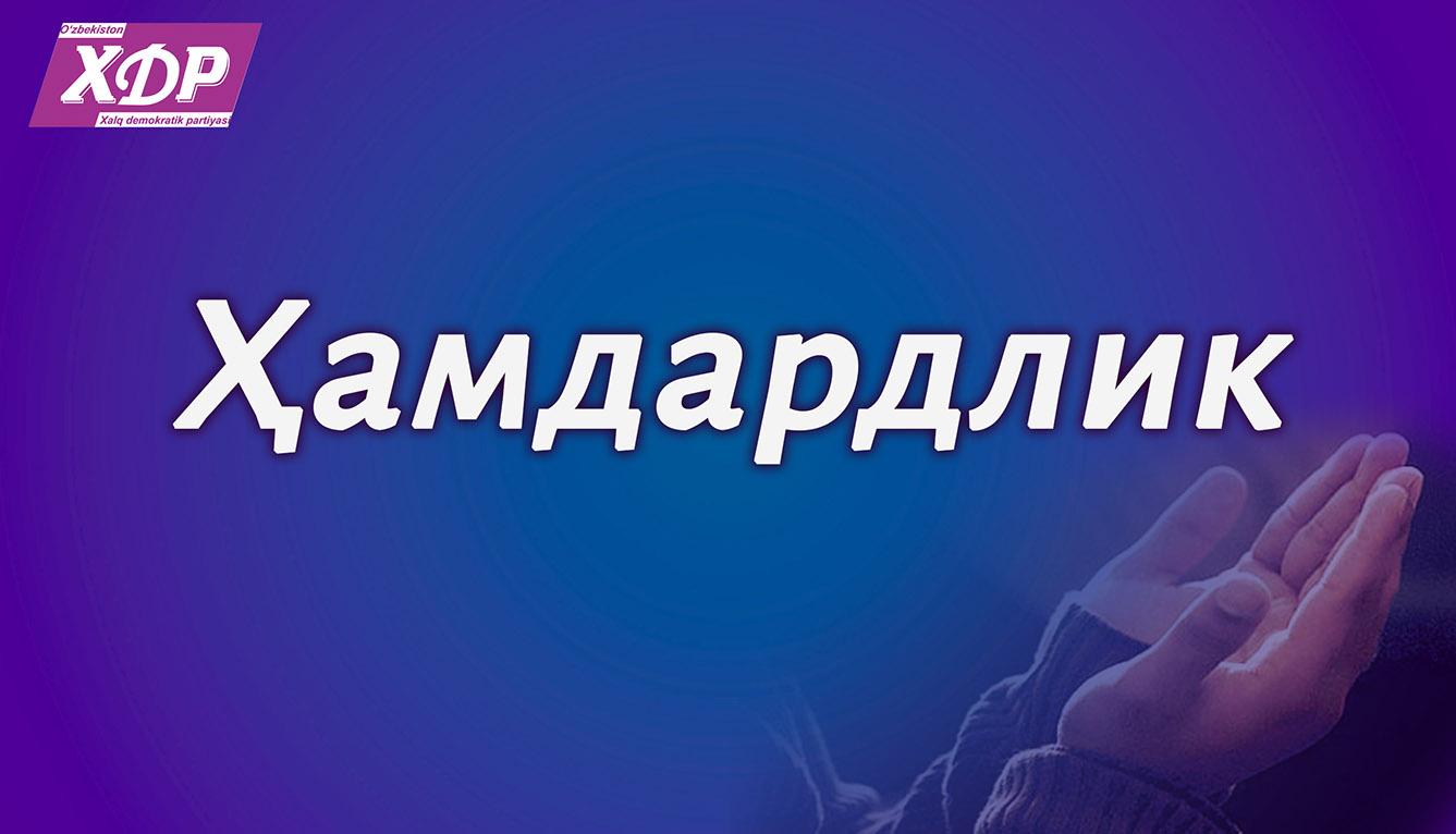 Ҳамдардлик