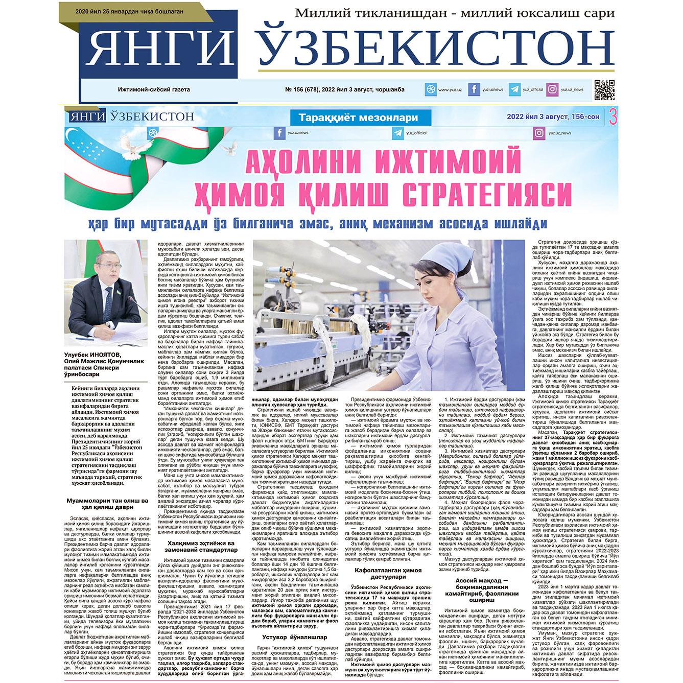 Аҳолини ижтимоий ҳимоя қилиш стратегияси: ҳар бир мутасадди ўз билганича эмас, аниқ механизм асосида ишлайди