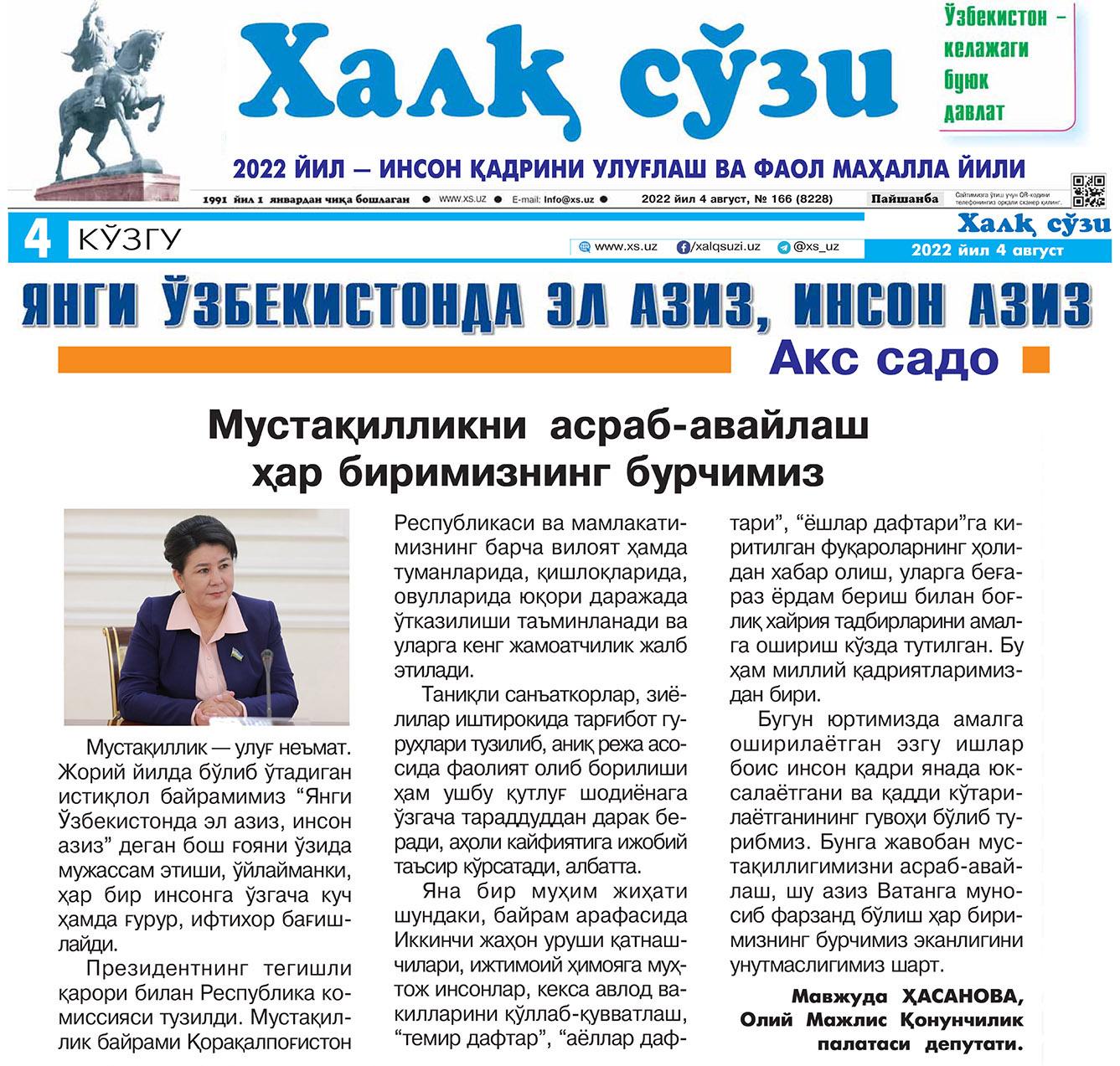 «Халқ сўзи»: Мустақилликни асраб-авайлаш ҳар биримизнинг бурчимиз