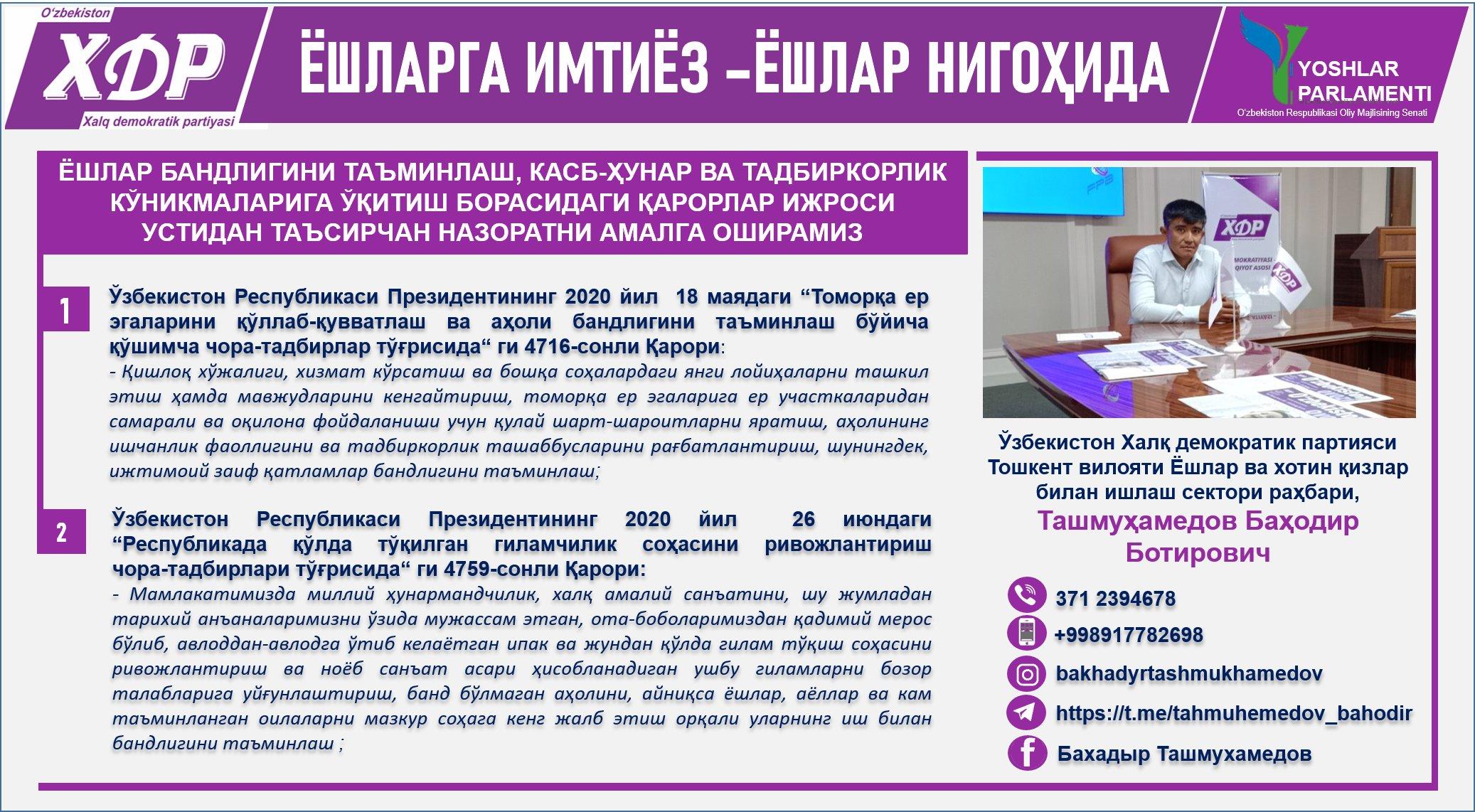 Ёшларга имтиёз – ёшлар нигоҳида (инфографика)