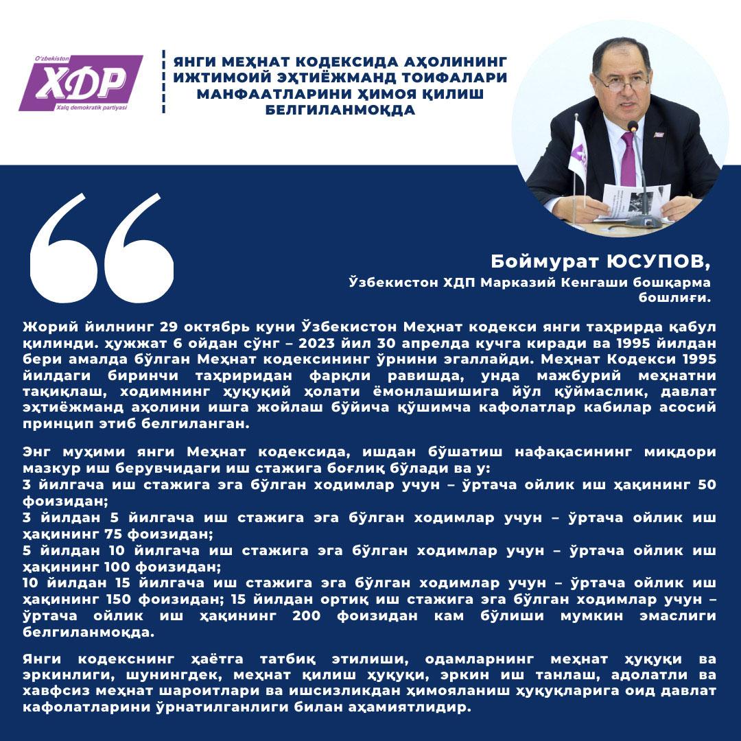 Янги меҳнат кодексида аҳолининг ижтимоий эҳтиёжманд тоифалари манфаатларини ҳимоя қилиш белгиланмоқда