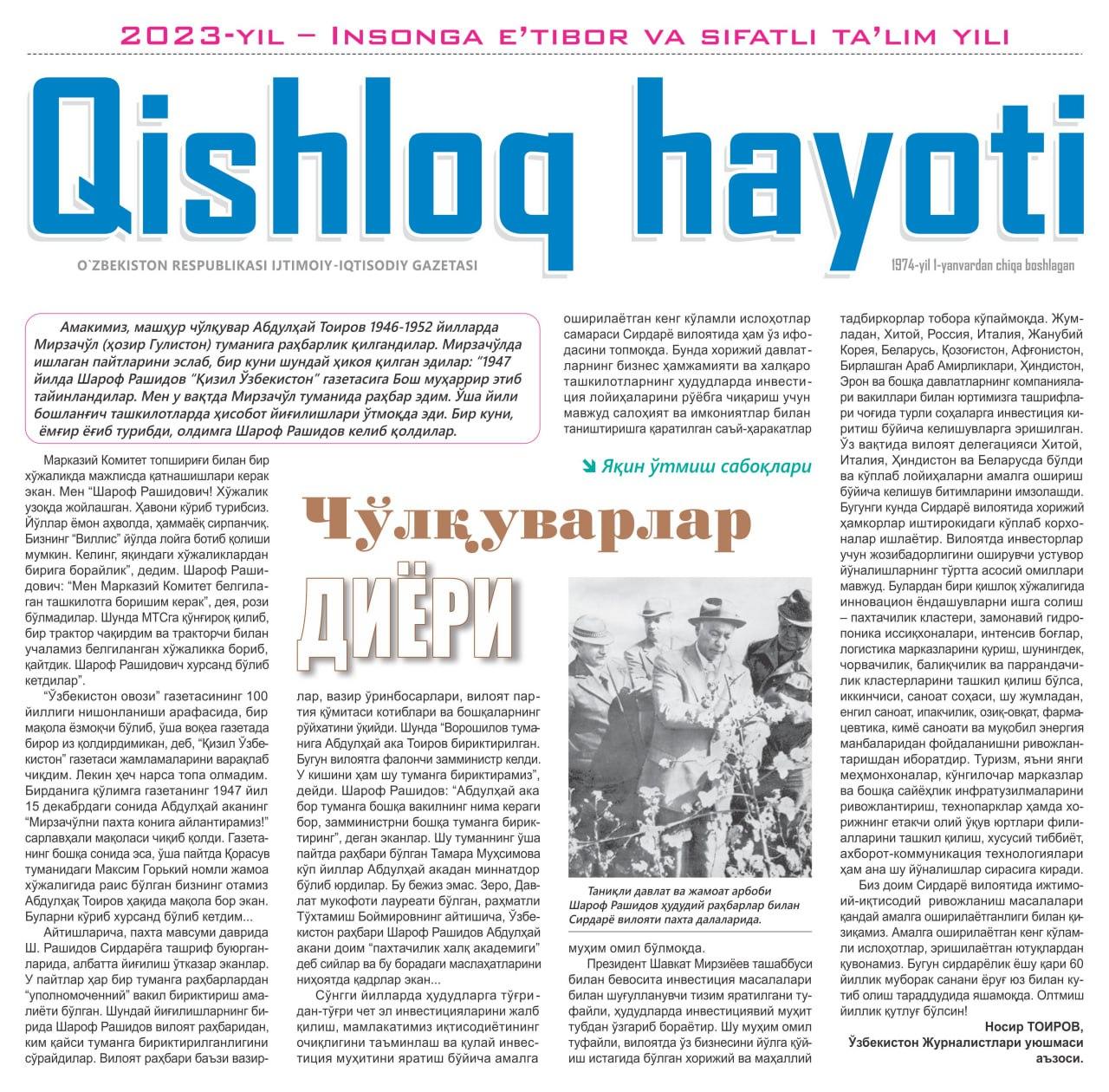 "Qishloq hayoti" gazetasining bugungi sonida O‘zbekiston Xalq demokratik partiyasi Faxriylar Kengashi a'zosi Nosir Toirovning maqolasi chop etildi