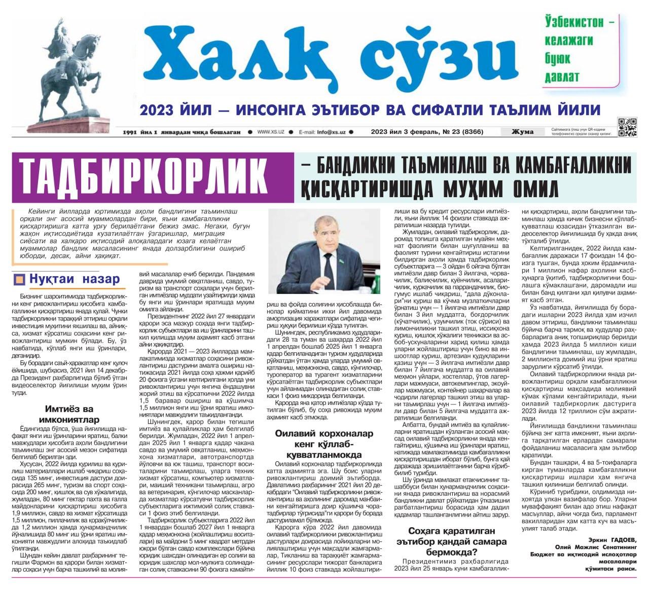 "Xalq so‘zi" gazetasining bugungi sonida Oliy Majlis Senatining Byudjet va iqtisodiy islohotlar masalalari qo‘mitasi raisi Erkin Gadoyevning maqolasi chop etildi