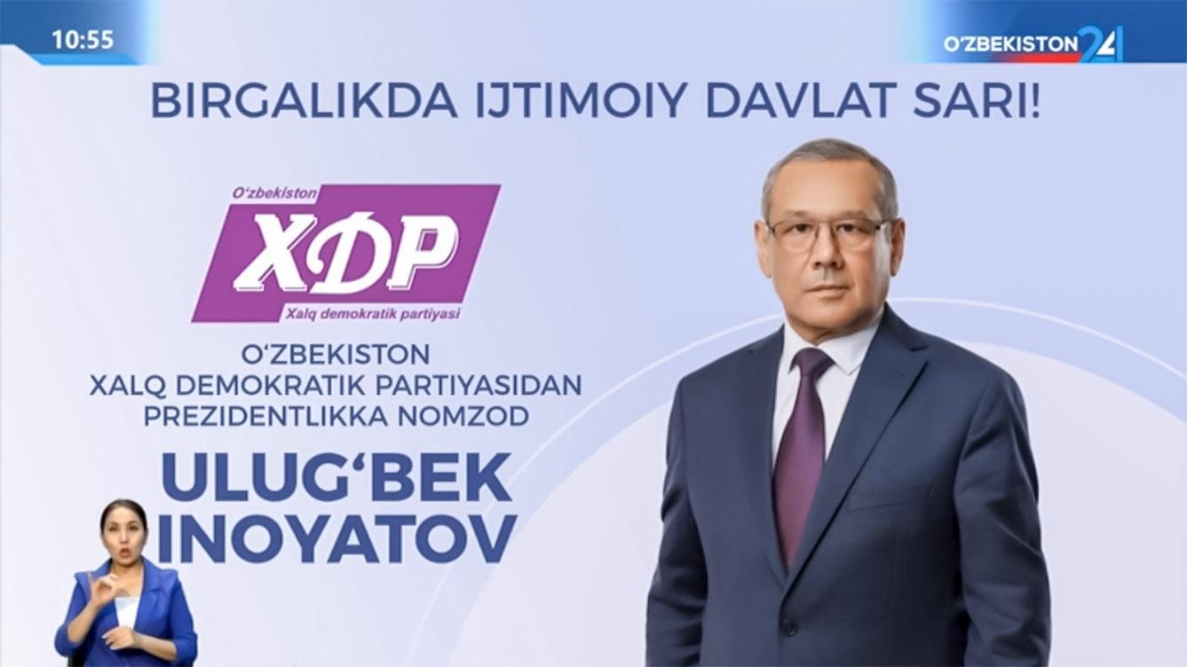 O‘zbekiston Respublikasi Prezidentligiga Xalq demokratik partiyasidan nomzod — Ulug‘bek Inoyatovni qo‘llab-quvvatlang!